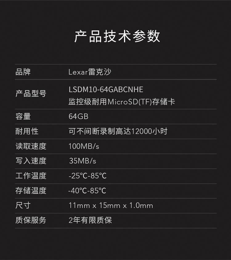 雷克沙（Lexar）64GB TF（MicroSD）存儲卡 C10 UHS-I U3 V30 讀100MBs 高度耐用 行車記錄儀&安防監控專用.jpg